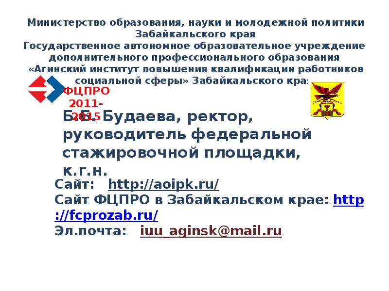 молодежной политики забайкальского края. молодежной политики забайкальского края. профессиональное образование забайкальского края. молодежной политики забайкальского края. целевые показатели по дому ребёнка овз.