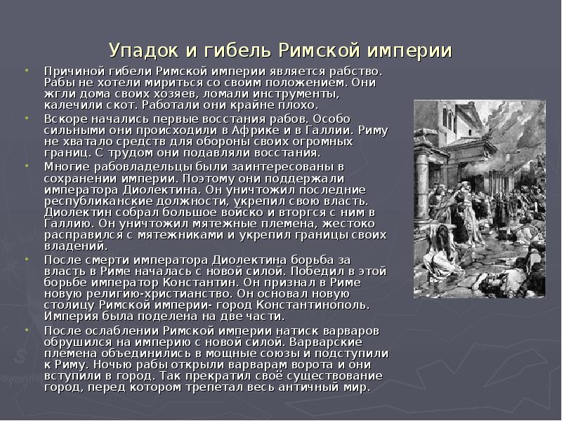 Презентация по истории 5 класс кризис римской империи в 3 веке