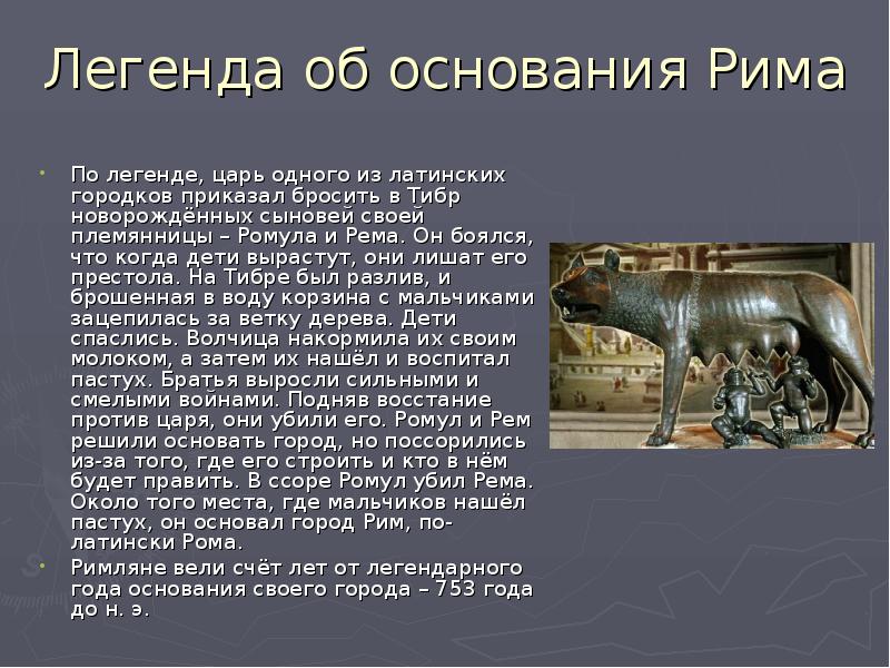 Возникновения рима презентация