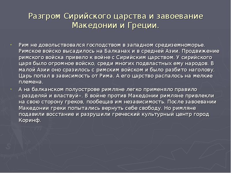 Как профессору удалось приманить шарика. Как Римлянам удалось привлечь на свою. Разделяй и властвуй главное правило Рима в борьбе за Италию.