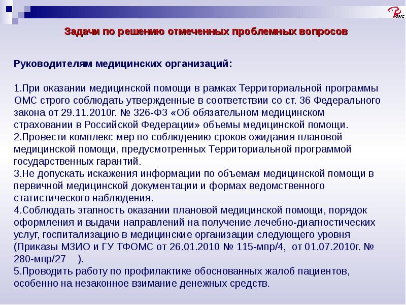 Государственная программа оказания медицинской помощи