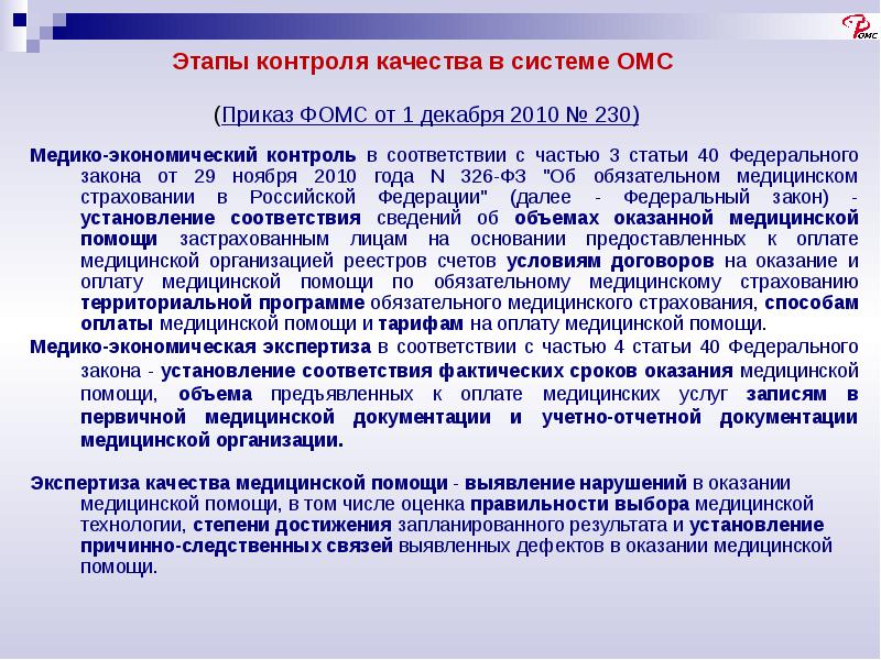 Профиль оказания медицинской помощи