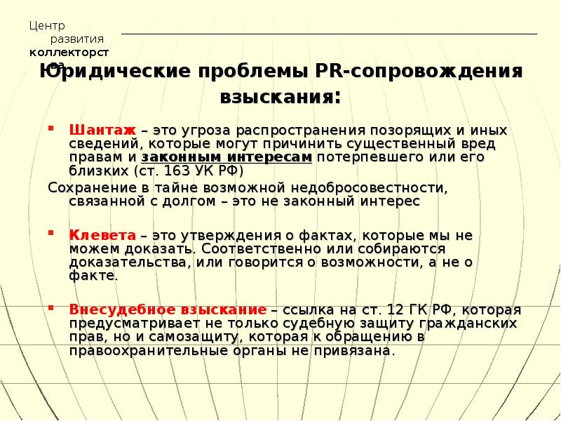 Существенный вред. Шантаж примеры. Виды шантажа. Понятие шантаж. Угроза распространения сведений.