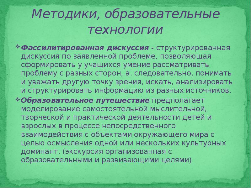 Образовательные методики