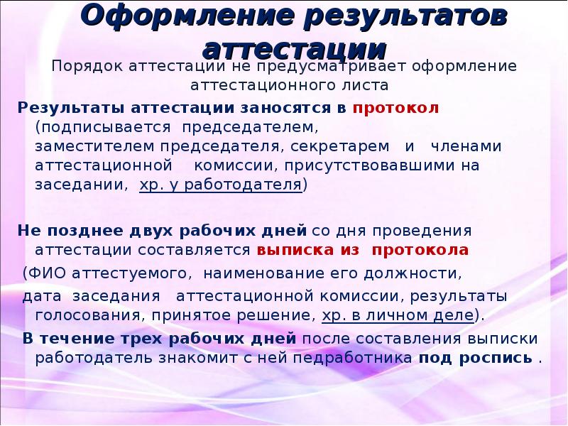 Аттестация на соответствие занимаемой должности. Аттестация на соответствие занимаемой должности учителя. Презентация на соответствие занимаемой должности воспитателю. Оформление результата аттестации работников. Представление на соответствие занимаемой должности воспитателя ДОУ.