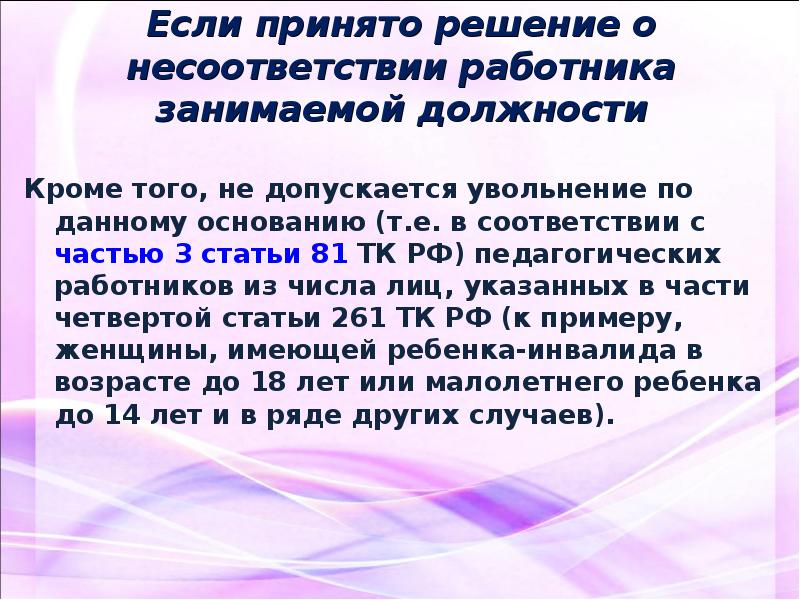 Работник занимающий должность. Несоответствие занимаемой должности. Несоответствие работника занимаемой должности. Увольнения работника за несоответствие занимаемой должности. Заявление о несоответствии занимаемой должности.