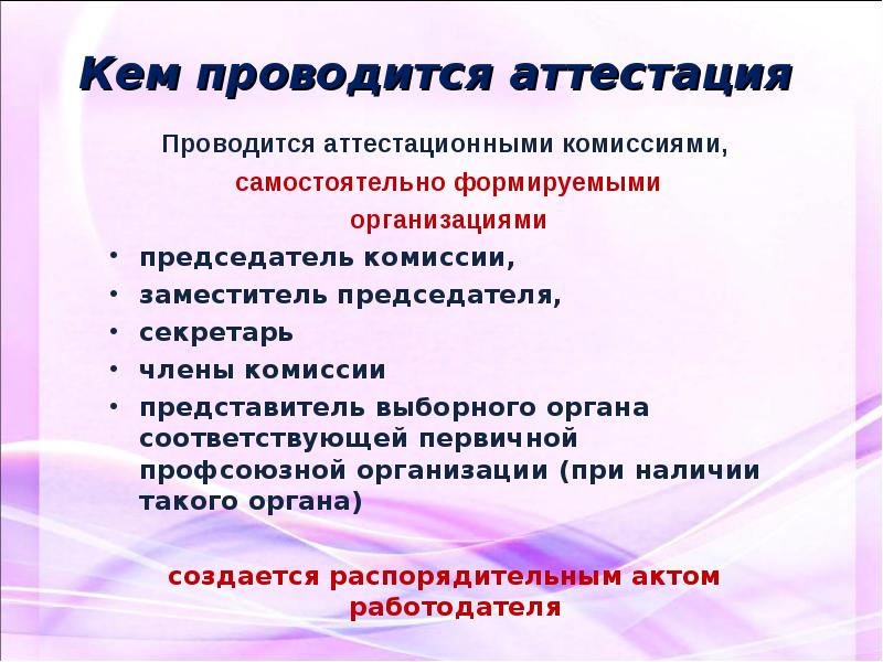 План работы аттестационной комиссии на соответствие занимаемой должности