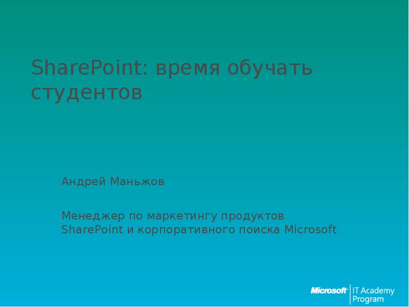 Microsoft история презентация