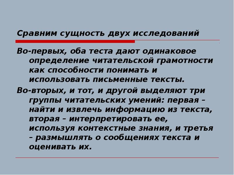 Определение одинаковый. Сущность сравнения. Две сущности. Читательская грамотность сравнение визиток. Сравнимое.