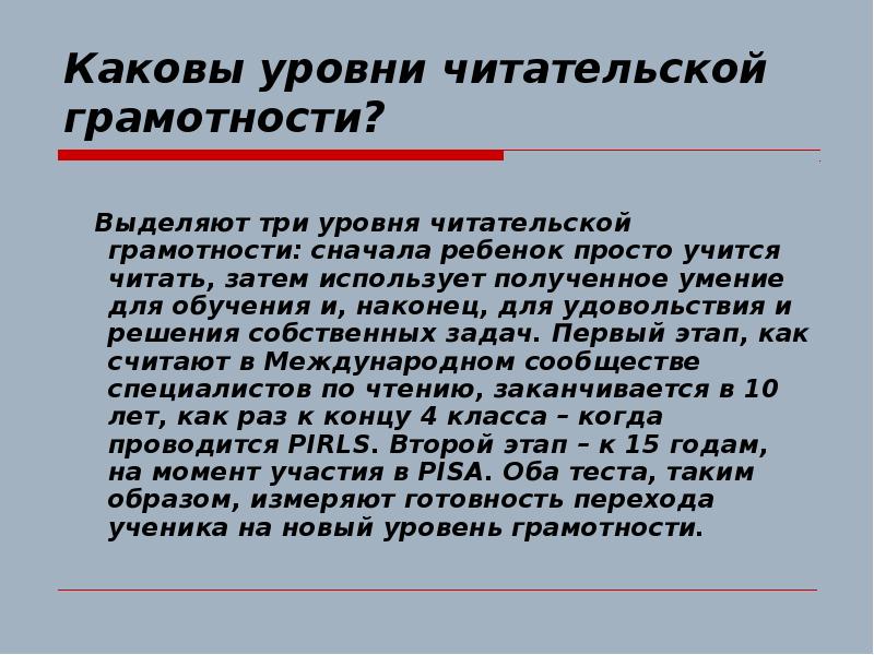 Читательская грамотность 9 класс технари. Уровни читательской грамотности. Читательская грамотность задания. Задания на формирования читательской грамотности. Задачи читательской грамотности.