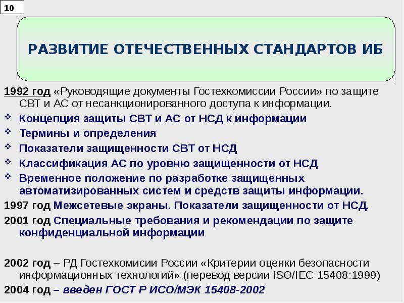 Классы защищенности свт презентация