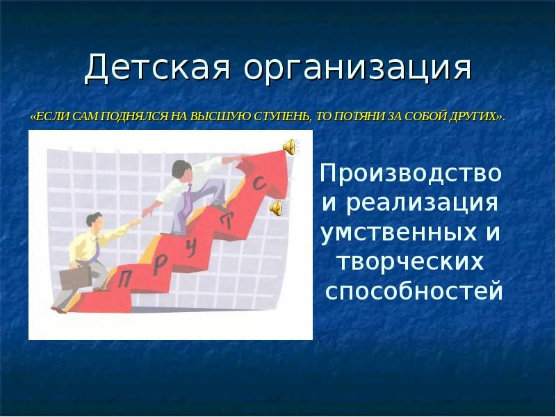 Высшая ступень в профессии
