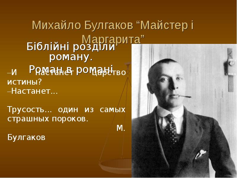 Человек перейдет в царство истины. Царство истины. Трусость один из самых страшных пороков.