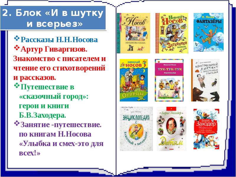 Презентация и в шутку и всерьез 1 класс презентация