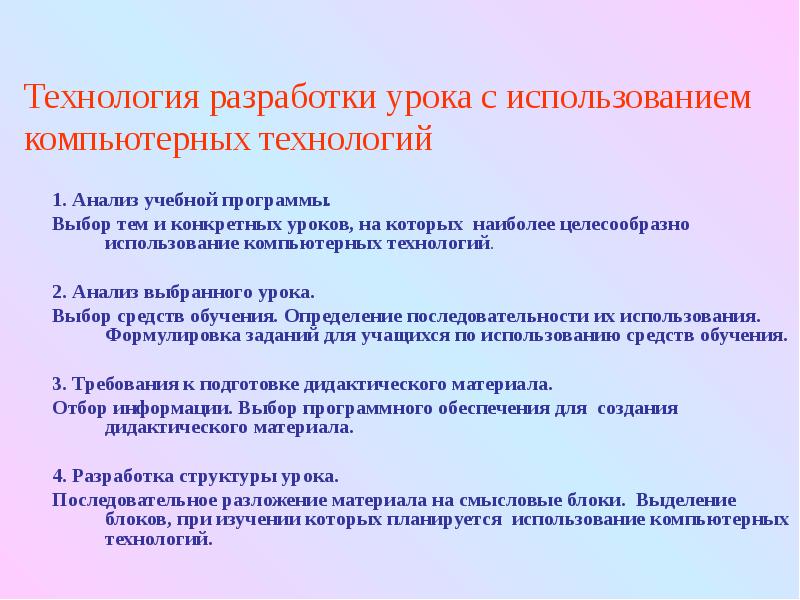 Составление урока. Целесообразное расходование времени занятия. Помощь в разборе учебного материала.