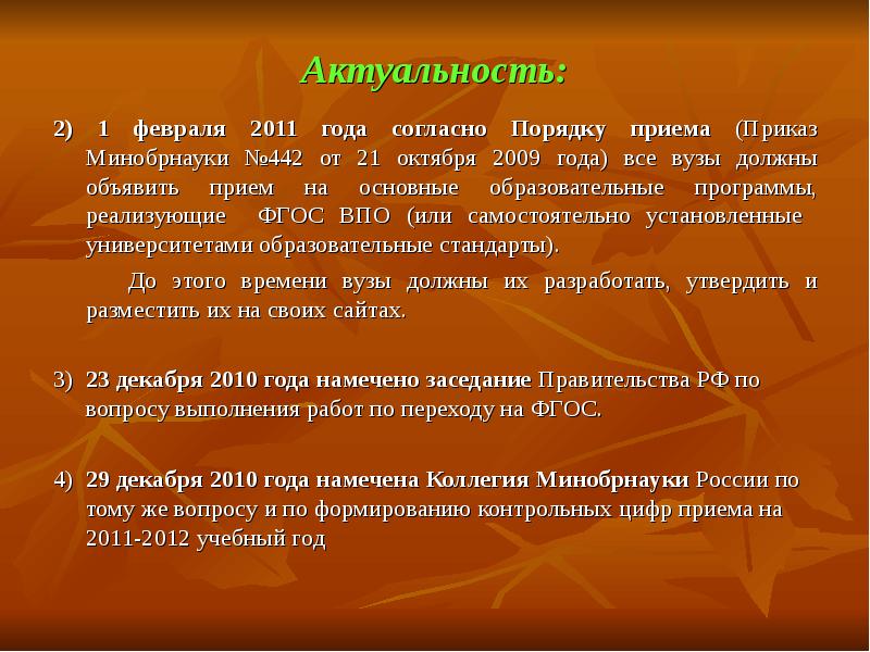 Согласно порядку. Задачи университета. Актуальность 2.33.51-2011.