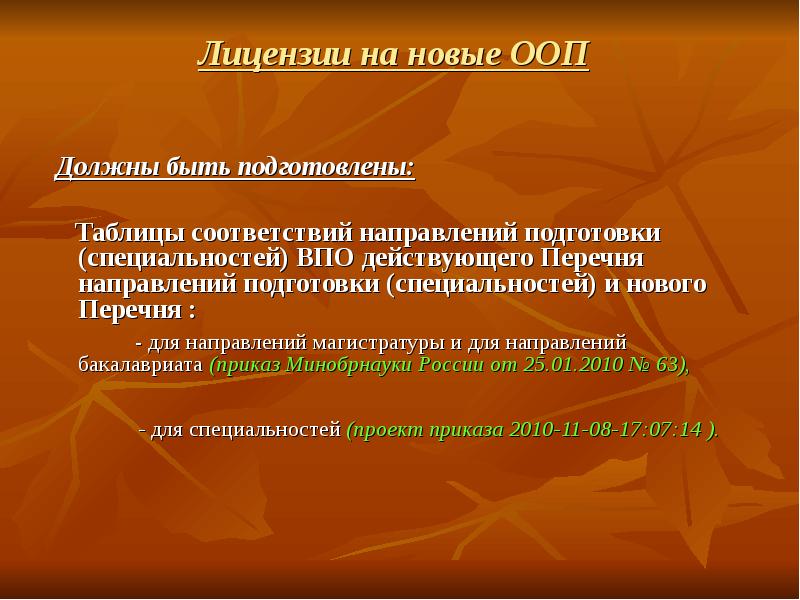 Соответствие направлений. Направлени конструстивци общее.