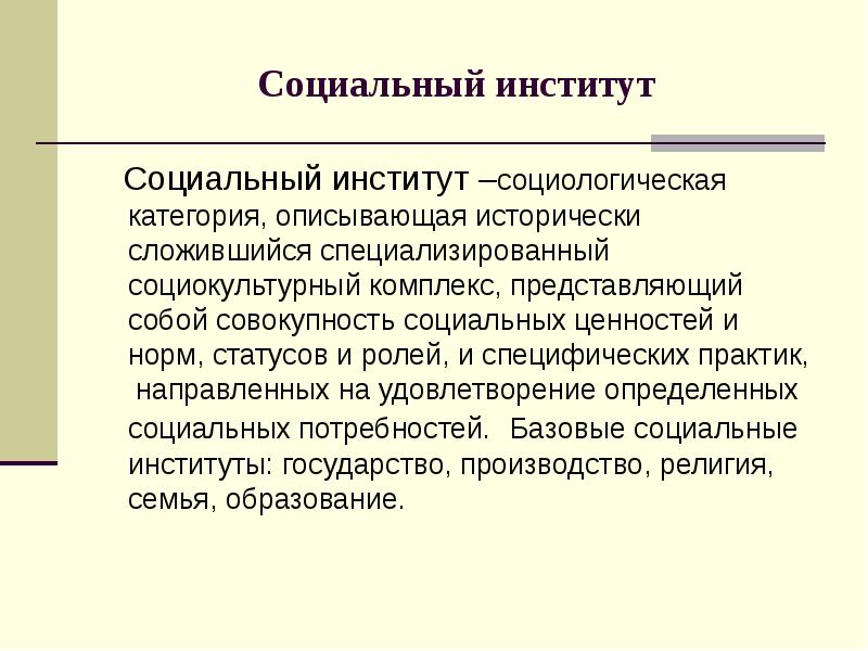 Категории социологии социальная