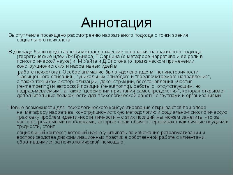 Тема выступления посвящена