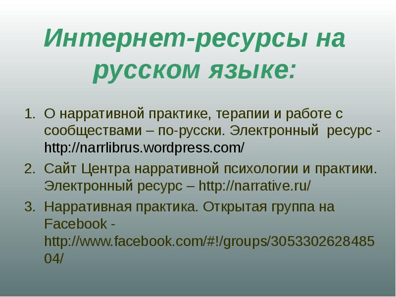 Презентация нарративное интервью