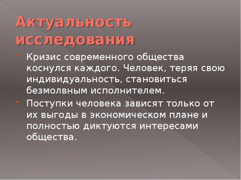 Бегство от свободы презентация