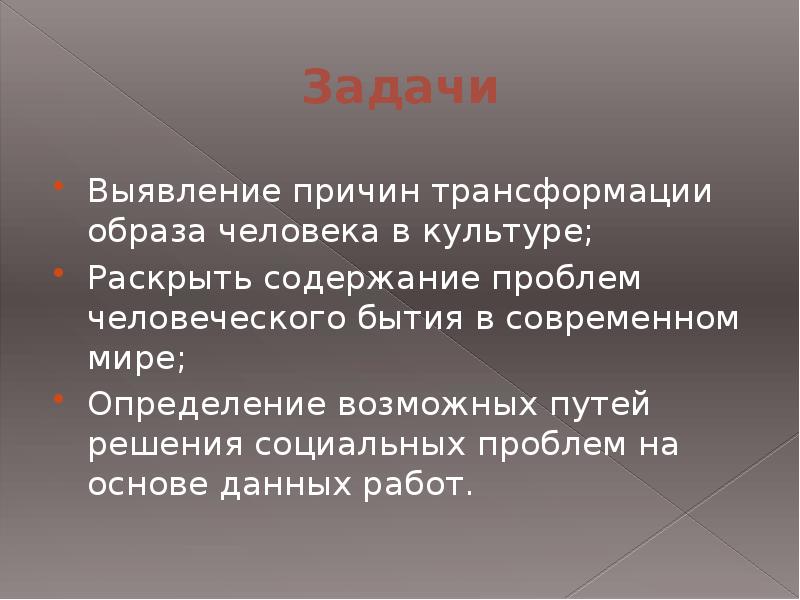 Бегство от свободы презентация