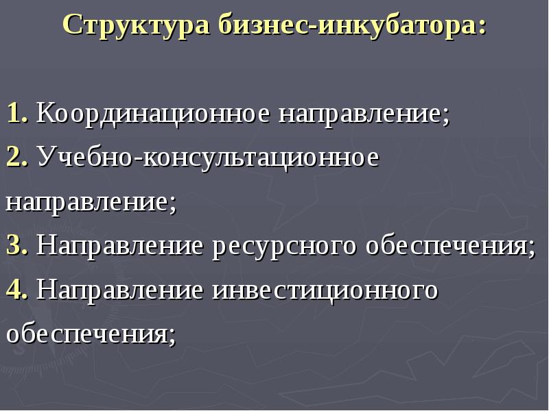 Презентация бизнес инкубатора