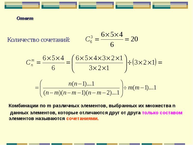 Число сочетаний 4 по 3