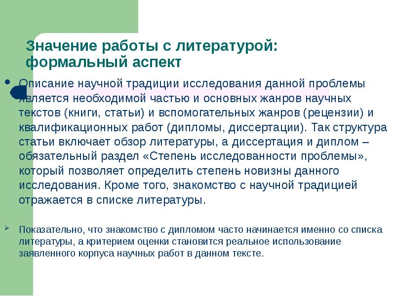 Критерии литературы. Формальный аспект. Научное описание книги. Описание научных работ. Из книги научное описание.