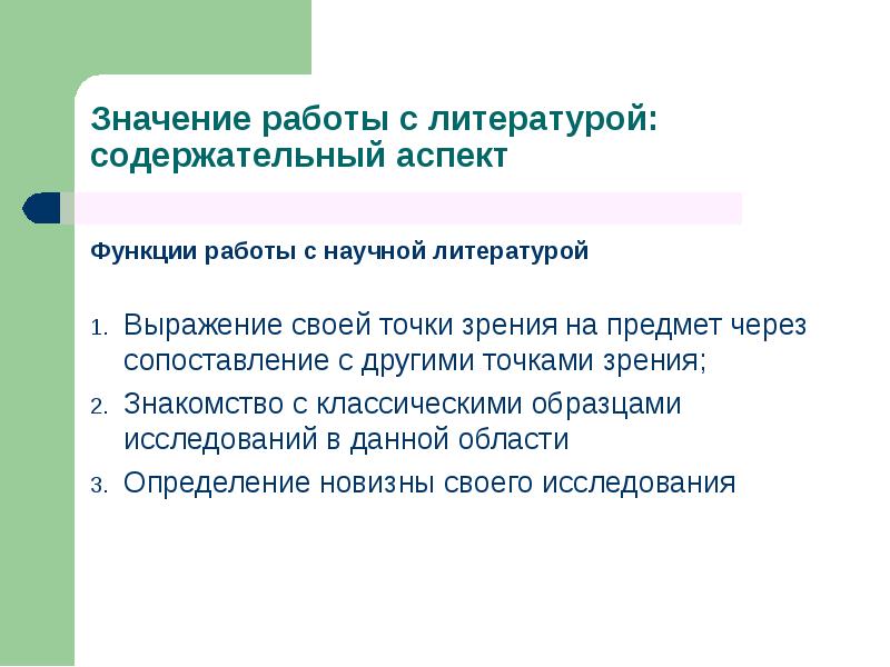 Работа с научной литературой презентация