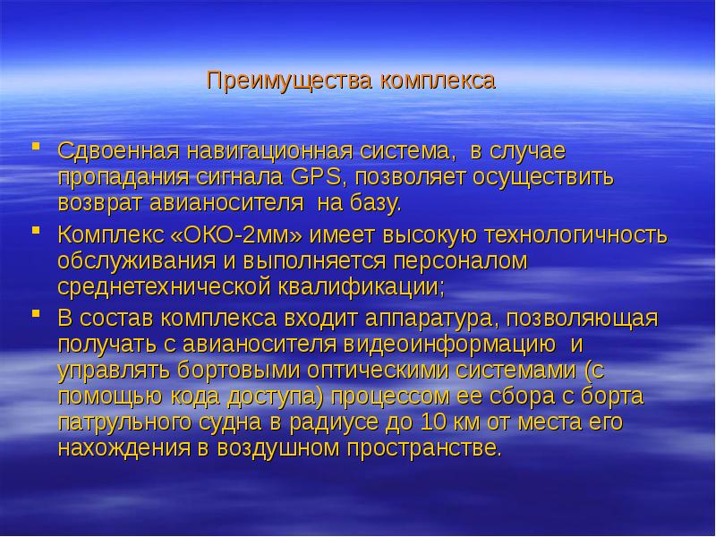 Преимущества комплекса