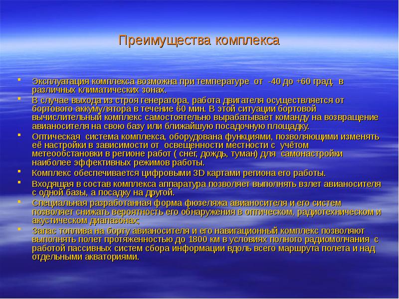 Преимущества комплекса