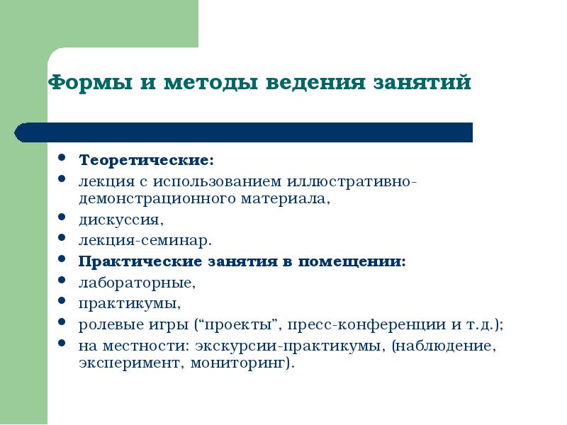 Теоретические занятия. Методы ведения проектов. Методологии ведения проектов. Подходы ведения проекта. Наблюдение иллюстративный и демонстрационный метод.