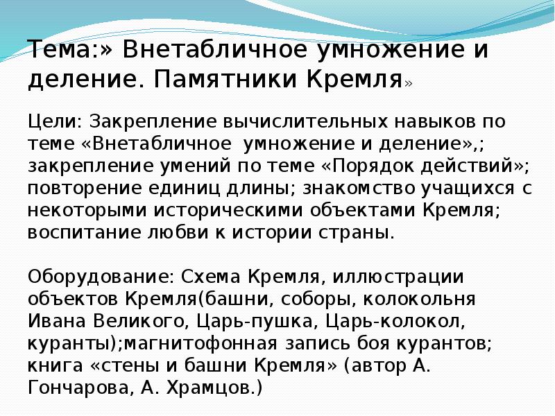 Операция кремль цель