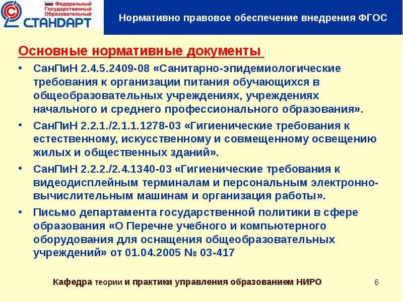 Методические рекомендации по разработке учебного плана по актуализированным фгос спо