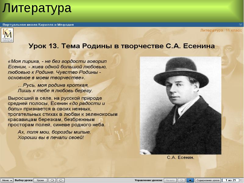 Тема родины в лирике есенина сочинение. Тема Родины в творчестве Есенина. Родина в лирике Есенина. Тема Родины в лирике Есенина. Тема Родины у Есенина.