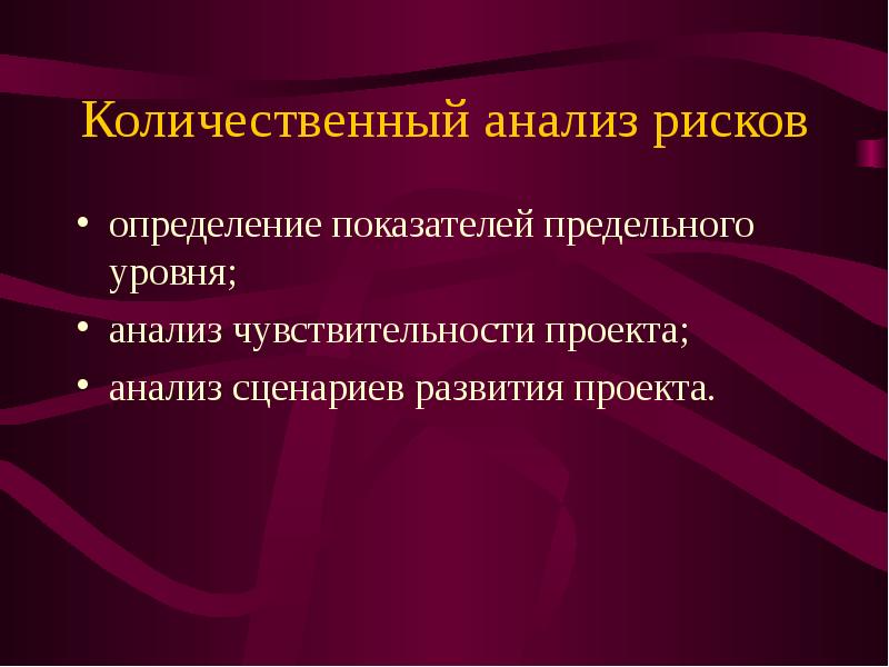 Анализ сценариев развития проекта