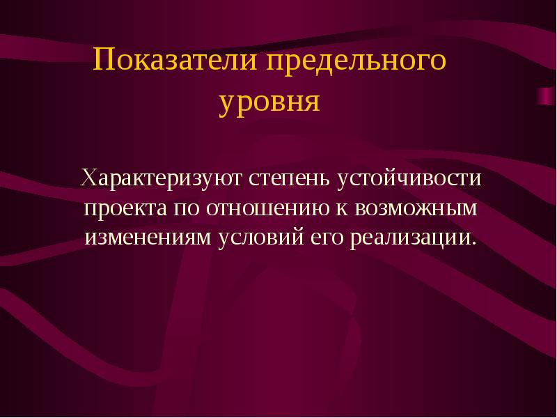 Критерии оценки жизнеспособности проекта