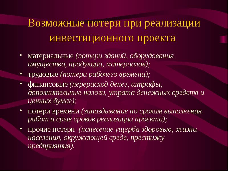 Дополнительные потери. Возможные потери. Возможные потери приемных родителей. Возможные потери и приобретения приемного родителя. Трудовые потери.