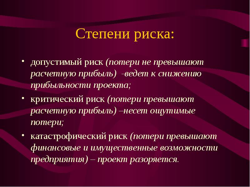 Стадии риска