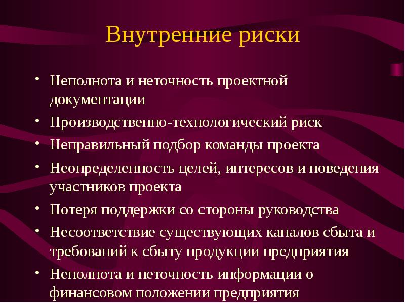 Риски творческого проекта