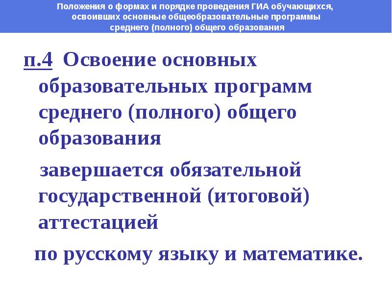 Изменения в образовательной программе среднего общего образования. Изменения в образовательной программе среднего общего образования