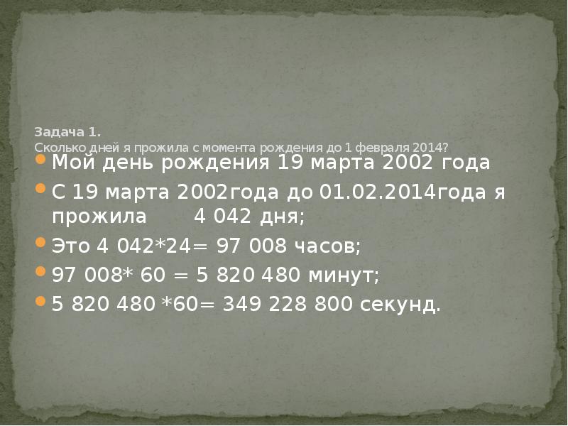 Юбилей сколько лет считается. Числа-великаны. Интересные факты о числах великанах. Числовые великаны. Задачи с числами великанами.