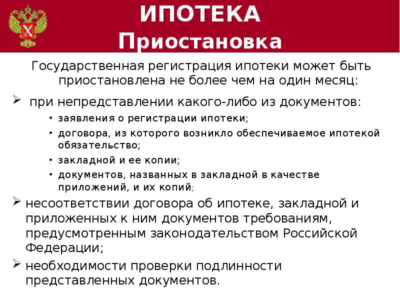 В каком случае может быть. Документы для регистрации ипотеки. Гос регистрация ипотеки. Регистрация договора ипотеки. Документы для регистрации ипотечной сделки.