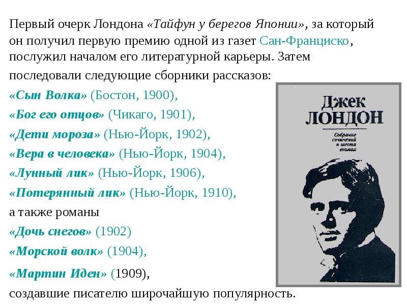 Презентация о джеке лондоне 5 класс