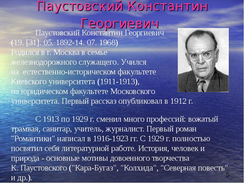 Паустовский презентация 7 класс