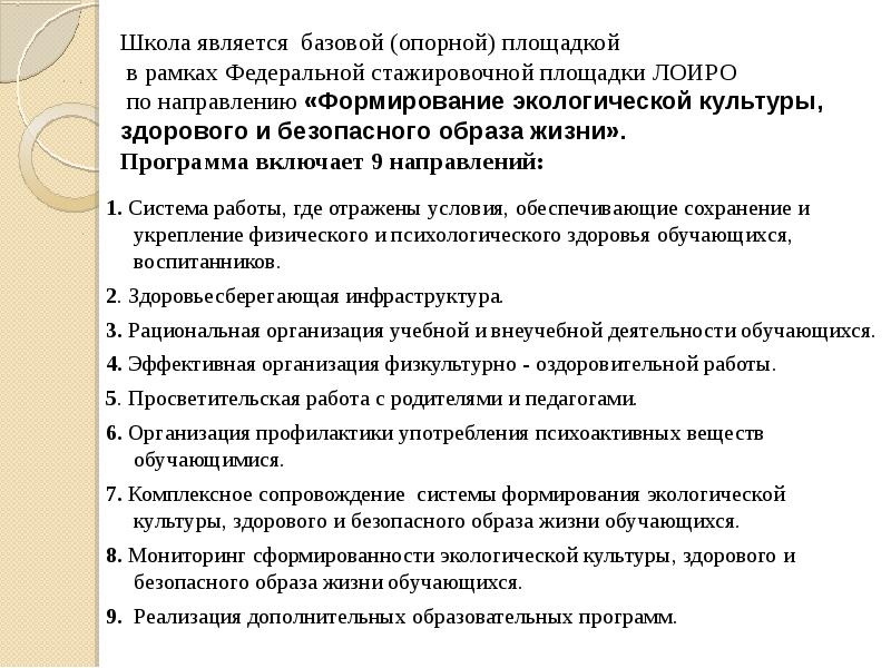 Программа формирования экологической культуры здорового и безопасного образа жизни презентация