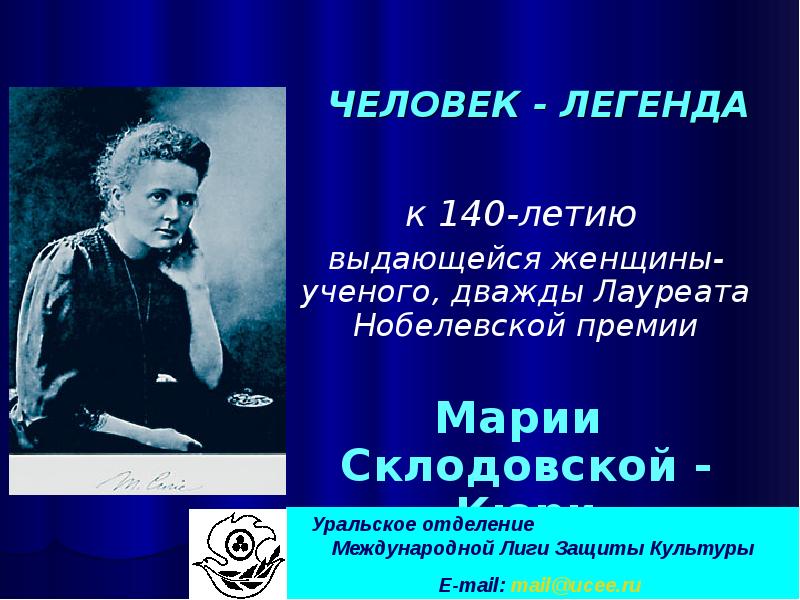 Мария склодовская-кюри презентация. Сингрид унсет литературная критика. Подвиг женщин ученых. Мария склодовская-кюри цитаты. Надин гордимер книги.