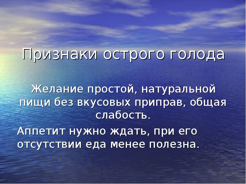 Острый голод