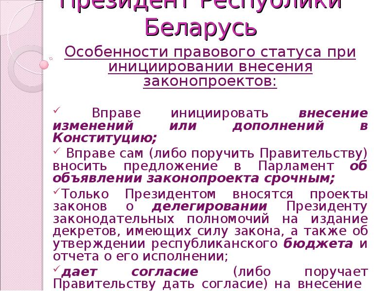 Особенности беларуси. Характеристика Белоруссии. Право законодательной инициативы в парламентской Республике. Особенности Белоруссии право. Реализация права законодательной инициативы в ФРГ.